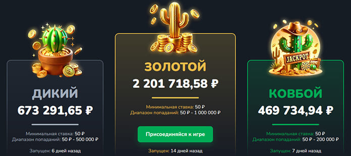 Джекпоты в Кактус казино