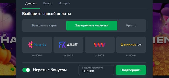 Депозит с электронного кошелька